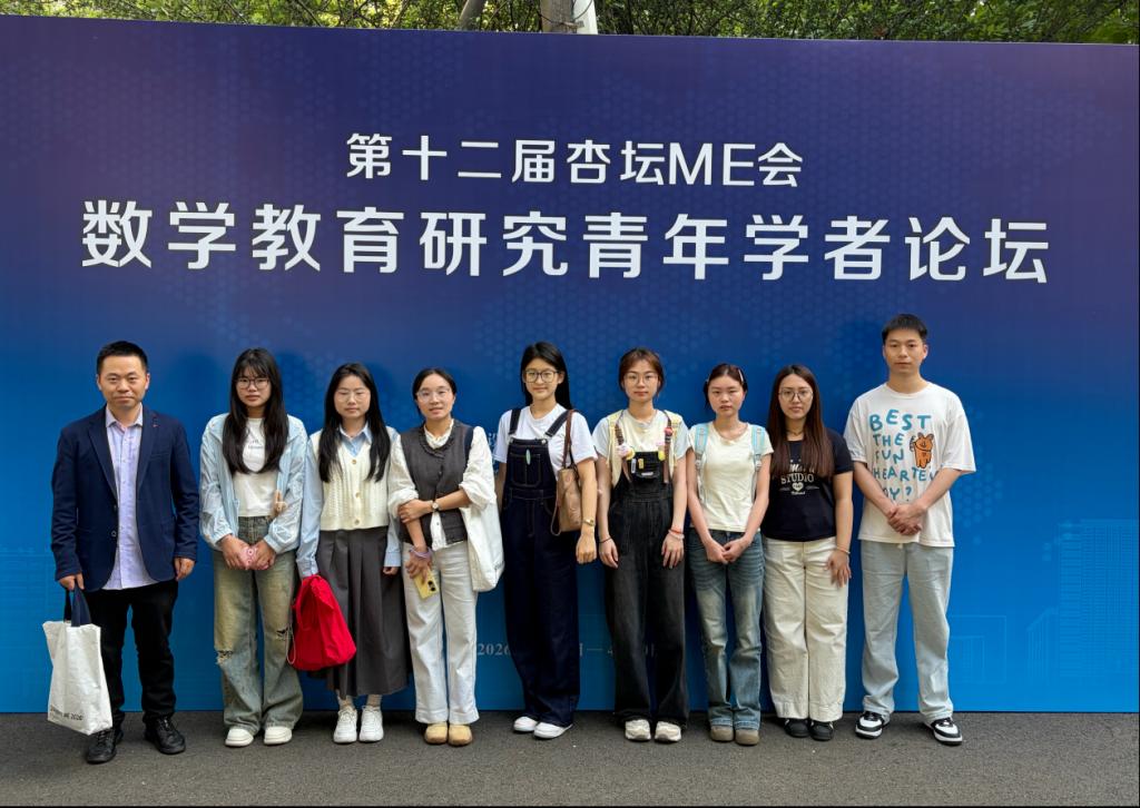 公司教师受邀参加第十二届杏坛ME会数学教育研究青年学者论坛