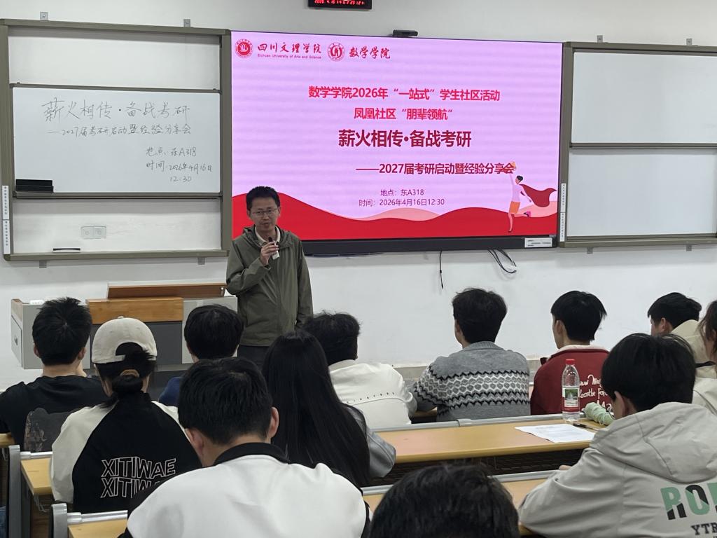 “朋辈领航”一站式社区活动‖“研”途筑梦，“职”引未来——2138cn太阳集团城举办考研考公经验分享会